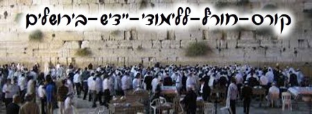 Kursus i jiddish 2014 i Jerusalem